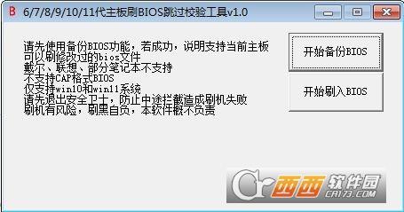 刷bios神器,bios,刷机.