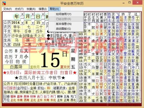 平安万年历,平安全息万年历,平安全息万年历下载