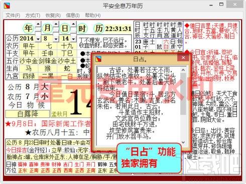 平安万年历,平安全息万年历,平安全息万年历下载