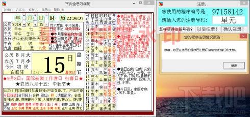 平安万年历,平安全息万年历,平安全息万年历下载
