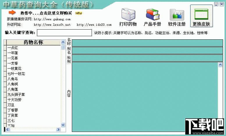 中草药查询大全,中草药查询大全下载,中草药查询大全官方下载