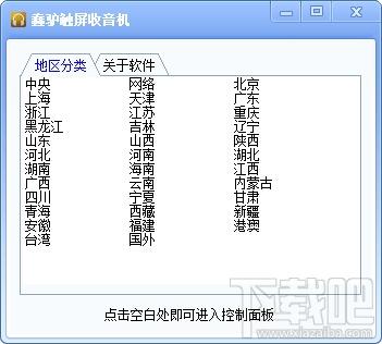 蠢驴触屏收音机,蠢驴触屏收音机下载,蠢驴触屏收音机官方下载