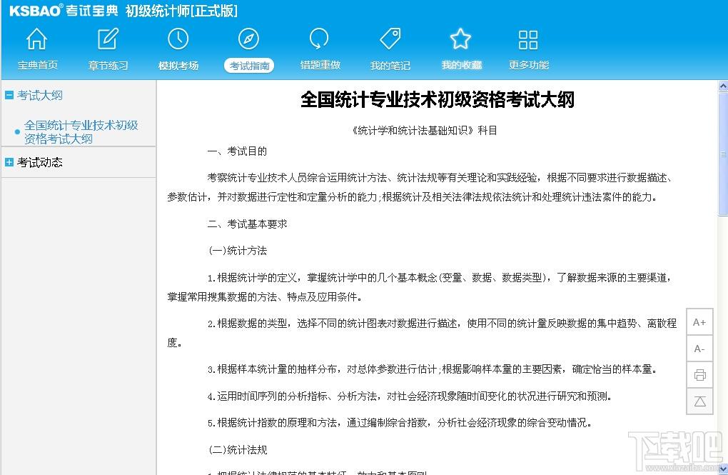 初级统计师考试宝典,初级统计师考试宝典下载,初级统计师考试宝典官方下载