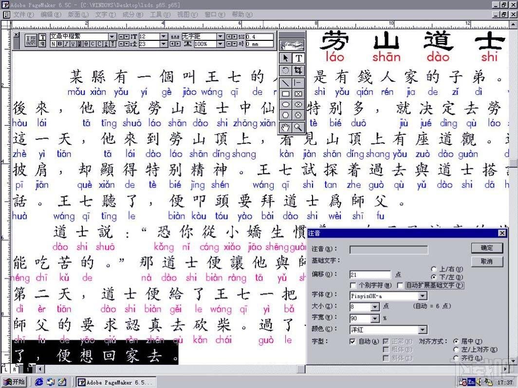 Word拼音排版大师,Word拼音排版大师下载,Word拼音排版大师官方下载