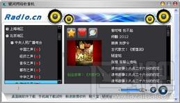 网络收音机,银河网络收音机,银河网络收音机下载