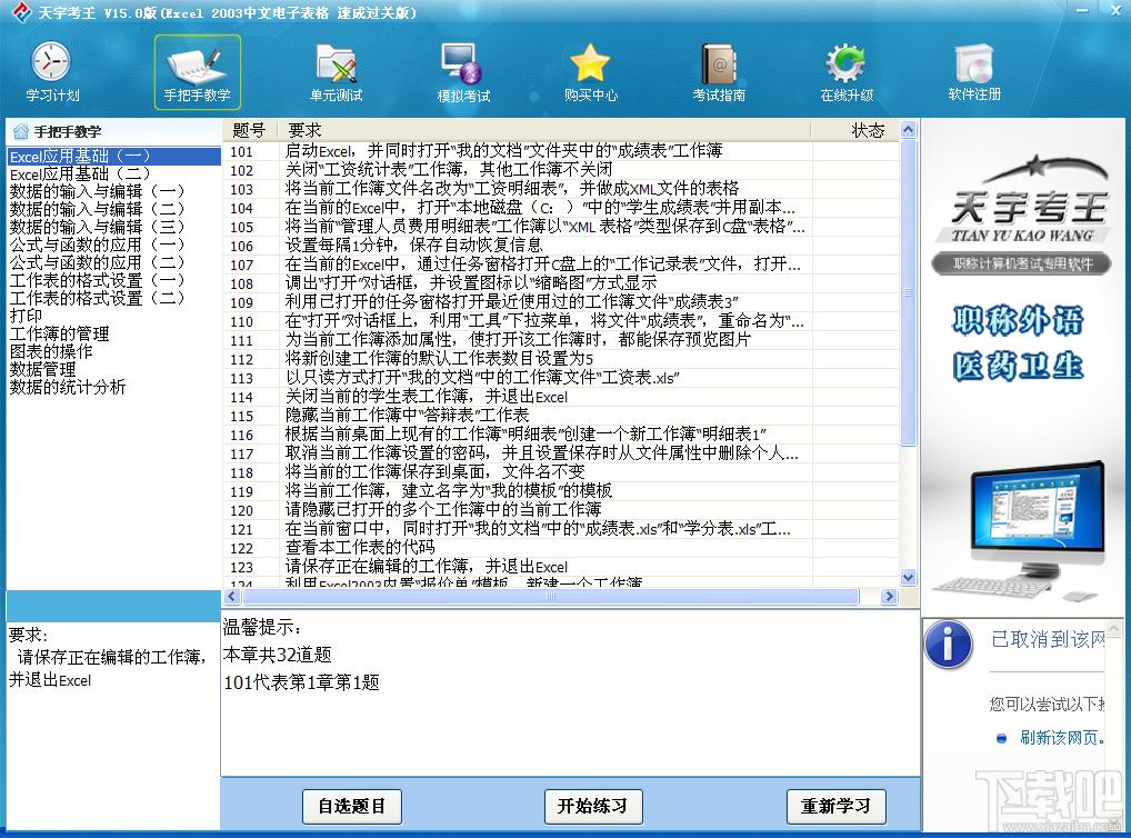 天宇考王PowerPoint2003速成过关版,天宇考王,职称计算机考试专用软件