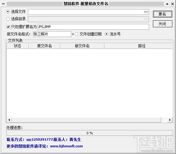 慧铭批量文件名修改工具,慧铭批量文件名修改工具下载,慧铭批量文件名修改工具官方下载