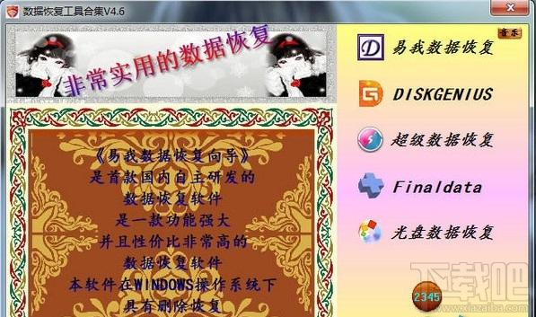 数据恢复工具合集 绿色单文件版,数据恢复工具合集 绿色单文件版下载,数据恢复工具合集 绿色单文件版官方下载