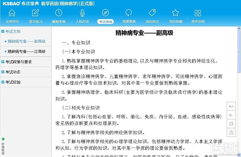 2015版医学高级职称考试宝典,2015版医学高级职称考试宝典(精神病学)下载,2015版医学高级职称考试宝典(精神病学)官方下载