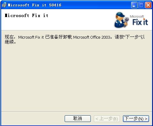 Office2003,Office2003卸载工具