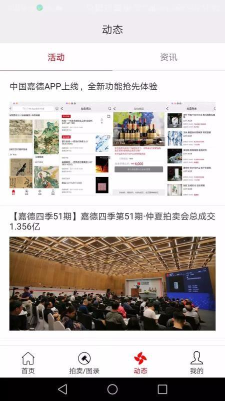 中国嘉德app下载,中国嘉德手机版