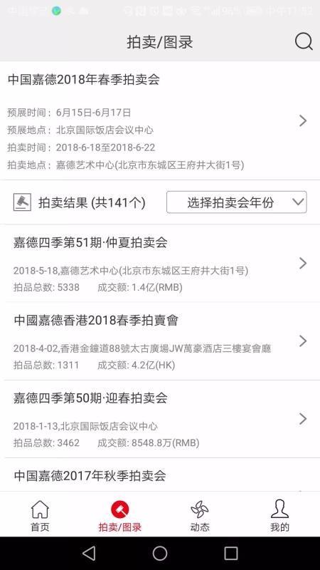 中国嘉德app下载,中国嘉德手机版