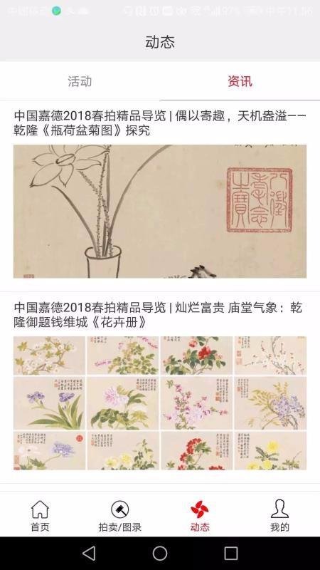 中国嘉德app下载,中国嘉德手机版