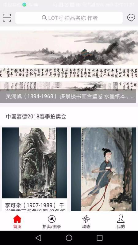 中国嘉德app下载,中国嘉德手机版