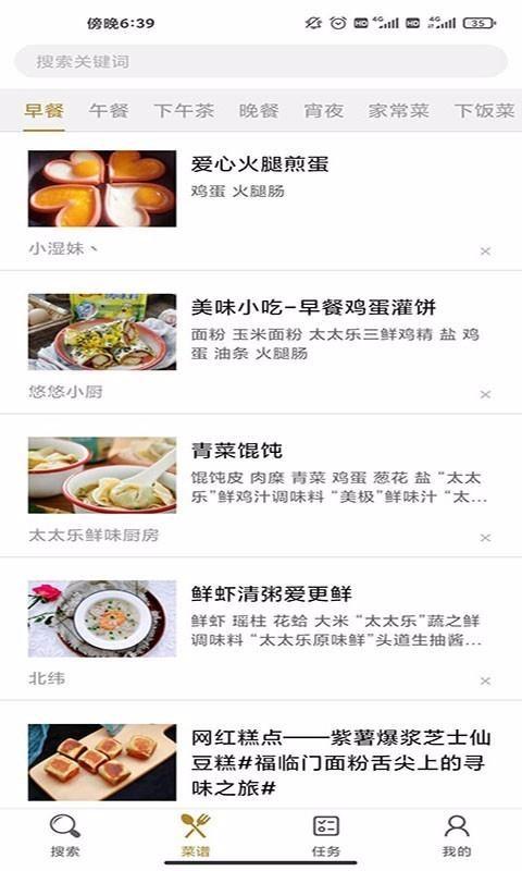 天天菜谱app下载,天天菜谱手机版