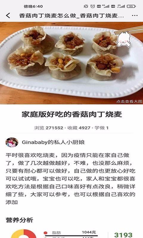 天天菜谱app下载,天天菜谱手机版