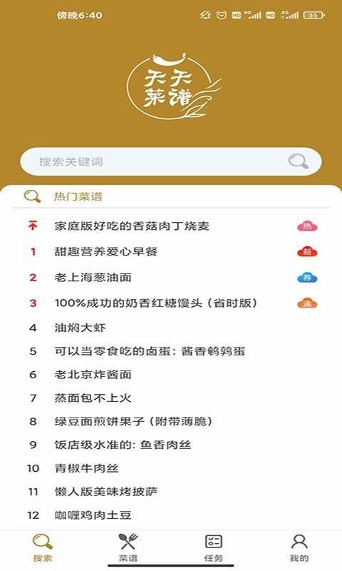 天天菜谱app下载,天天菜谱手机版