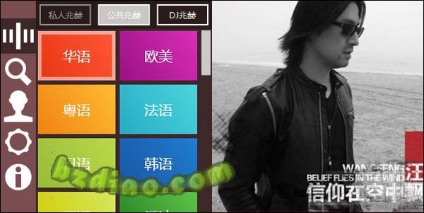 Win8豆瓣电台,Win8豆瓣电台下载,Win8豆瓣电台官方下载