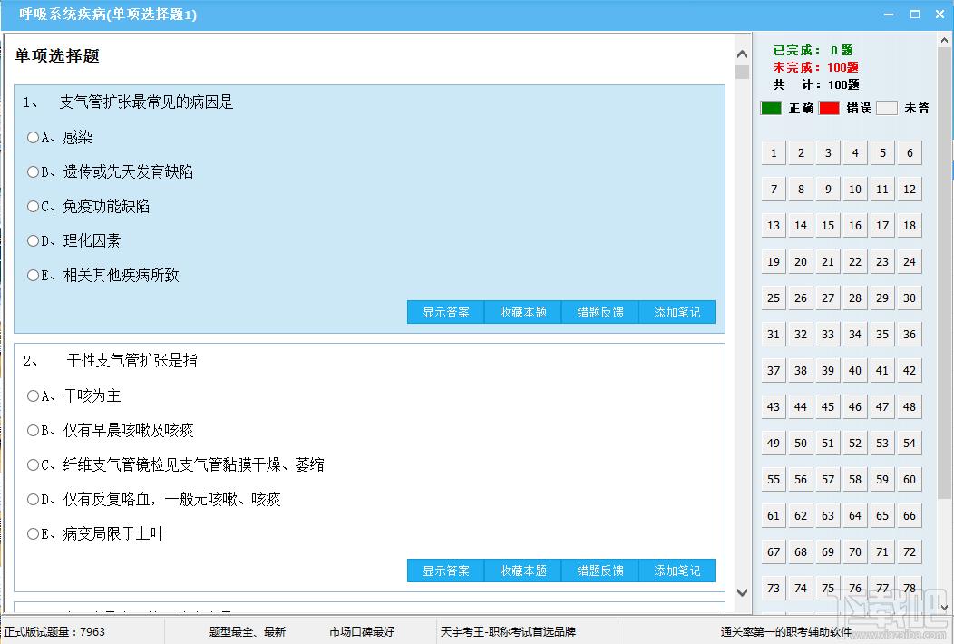 医药卫生高级职称考试儿外科学(天宇考王),医药卫生高级职称考试儿外科学(天宇考王)下载,医药卫生高级职称考试儿外科学(天宇考王)官方下载