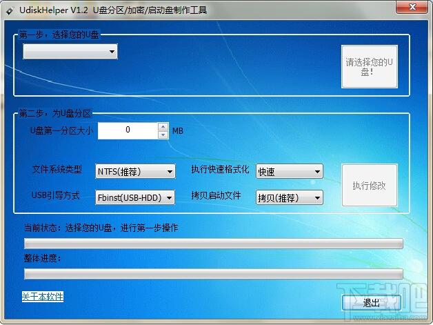 U盘的分区/加密/启动盘制作工具,U盘的分区/加密/启动盘制作工具下载,U盘的分区/加密/启动盘制作工具官方下载
