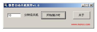 微型自动关机软件,微型自动关机软件下载
