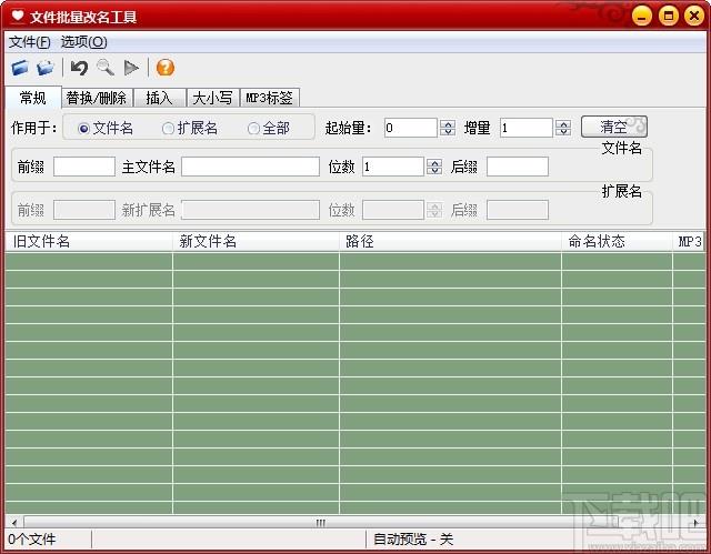 魔力文件批量改名工具,文件批量改名软件,替换删除