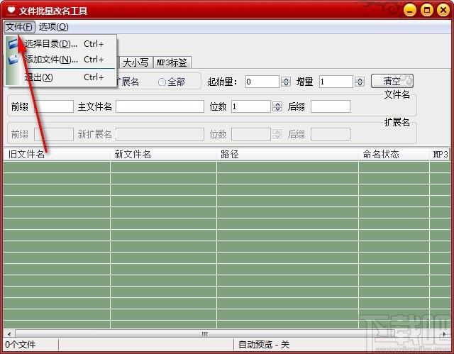 魔力文件批量改名工具,文件批量改名软件,替换删除