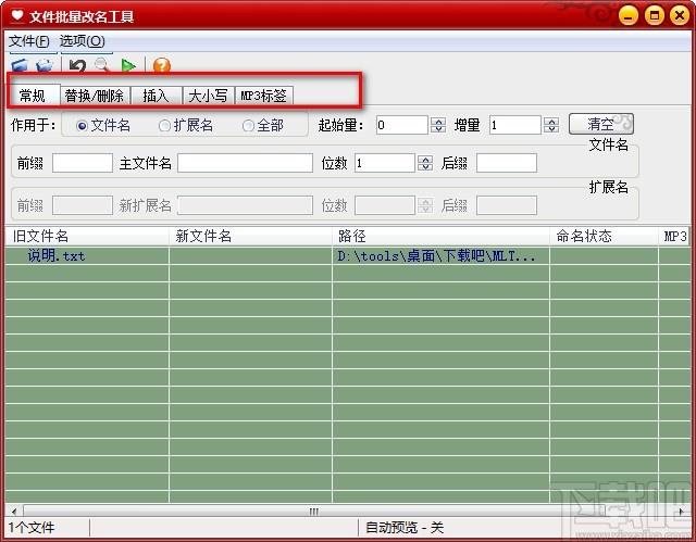 魔力文件批量改名工具,文件批量改名软件,替换删除