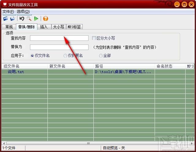 魔力文件批量改名工具,文件批量改名软件,替换删除