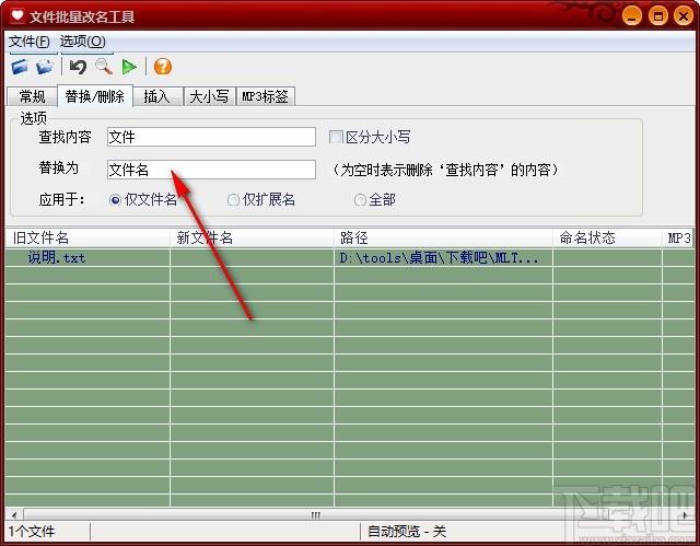 魔力文件批量改名工具,文件批量改名软件,替换删除