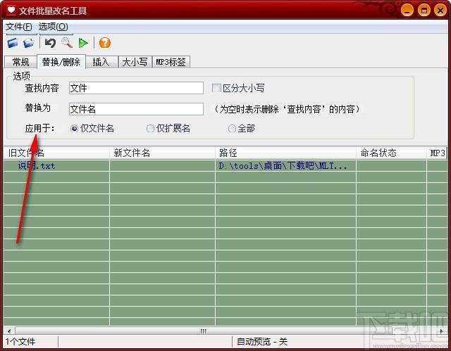 魔力文件批量改名工具,文件批量改名软件,替换删除