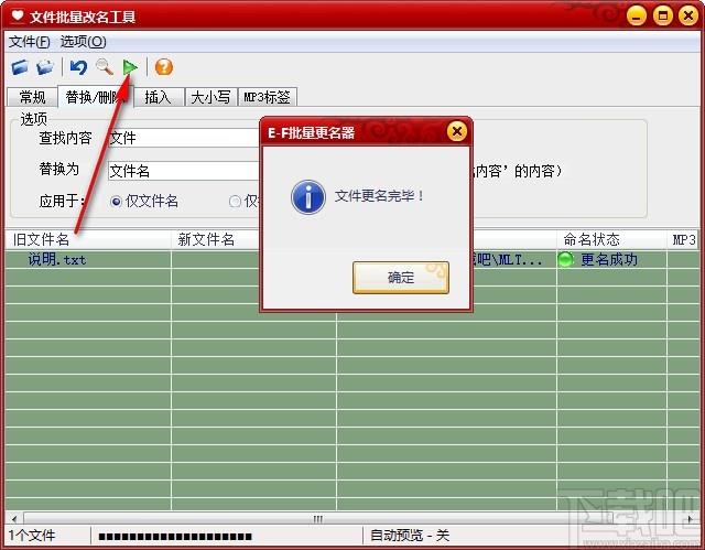 魔力文件批量改名工具,文件批量改名软件,替换删除