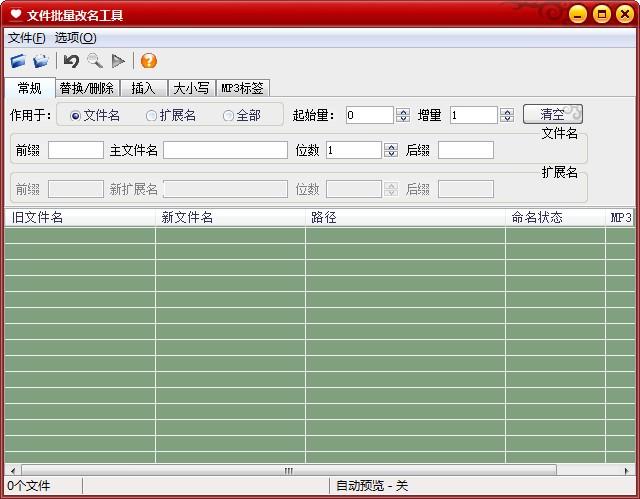 魔力文件批量改名工具,文件批量改名软件,替换删除
