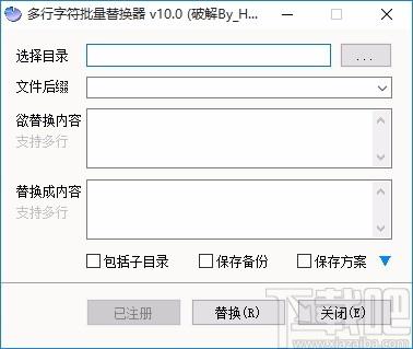 多行字符批量替换器,字符替换软件,字符替换