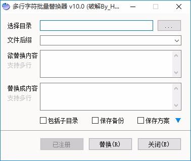 多行字符批量替换器,字符替换软件,字符替换