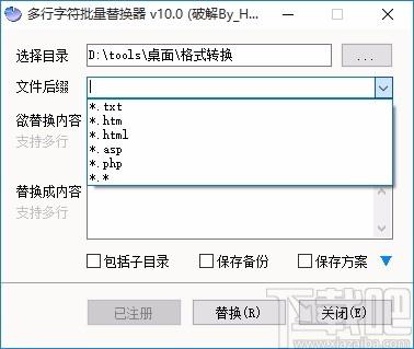多行字符批量替换器,字符替换软件,字符替换