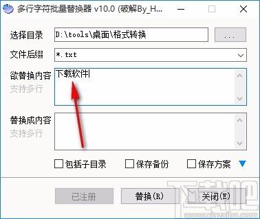多行字符批量替换器,字符替换软件,字符替换