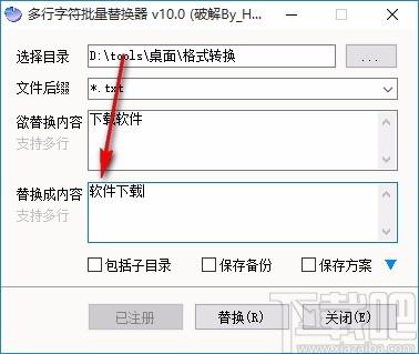 多行字符批量替换器,字符替换软件,字符替换