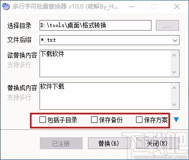 多行字符批量替换器,字符替换软件,字符替换