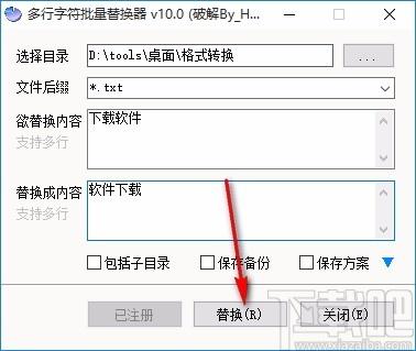 多行字符批量替换器,字符替换软件,字符替换
