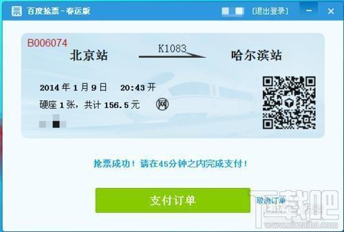 百度卫士,百度卫士抢票版,抢票神器,抢票软件