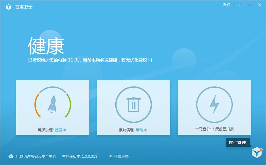 百度卫士,百度卫士抢票版,抢票神器,抢票软件
