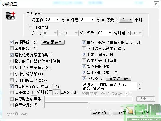 眼睛卫士,EyeGuard,眼睛卫士费版