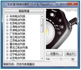 收音机软件,趴趴猪网络收音机,趴趴猪网络收音机下载,收音机软件下载