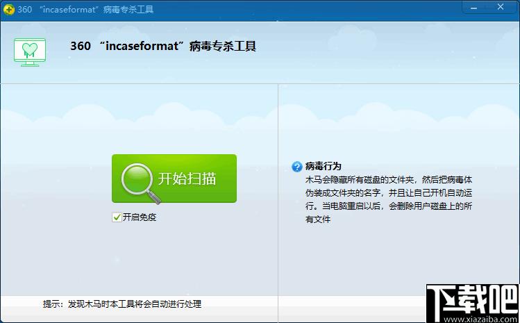incaseformat病毒专杀工具下载,病毒查杀,杀毒软件
