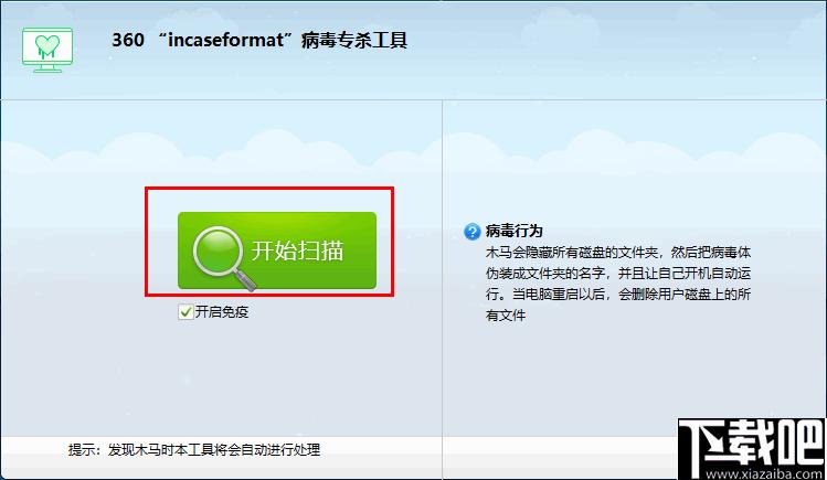 incaseformat病毒专杀工具下载,病毒查杀,杀毒软件