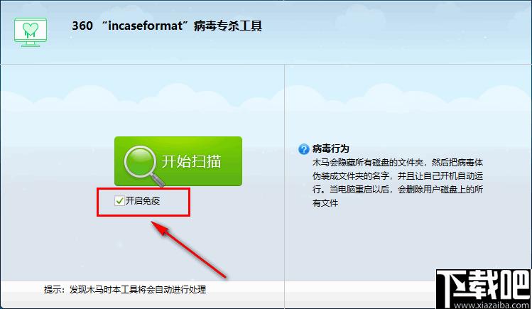 incaseformat病毒专杀工具下载,病毒查杀,杀毒软件
