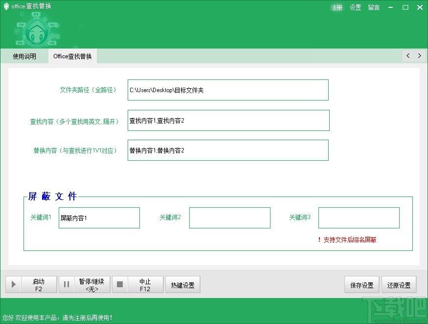 Office查找替换工具,Office查找替换软件,Office查找替换