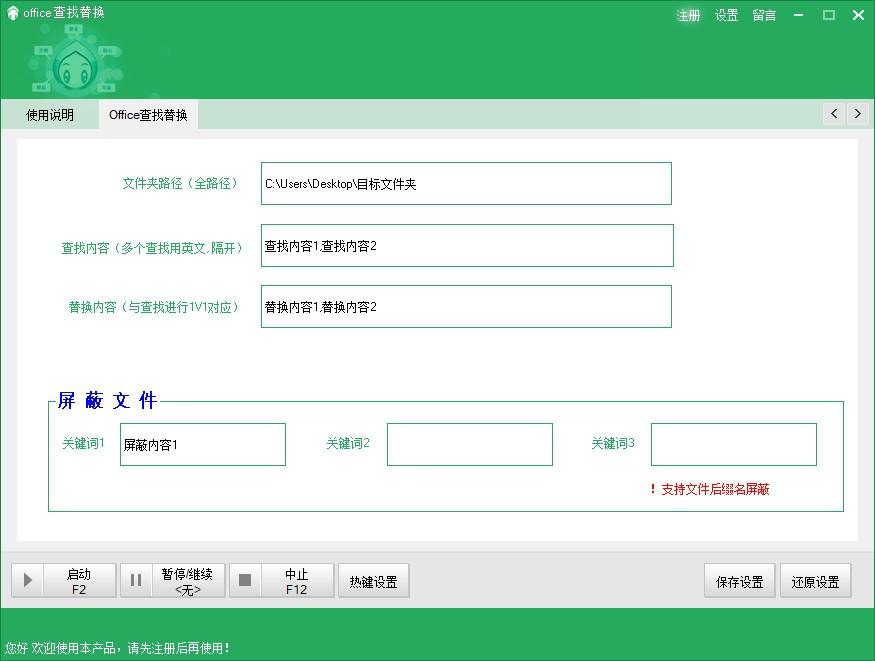 Office查找替换工具,Office查找替换软件,Office查找替换