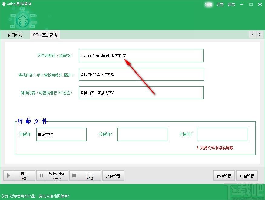 Office查找替换工具,Office查找替换软件,Office查找替换